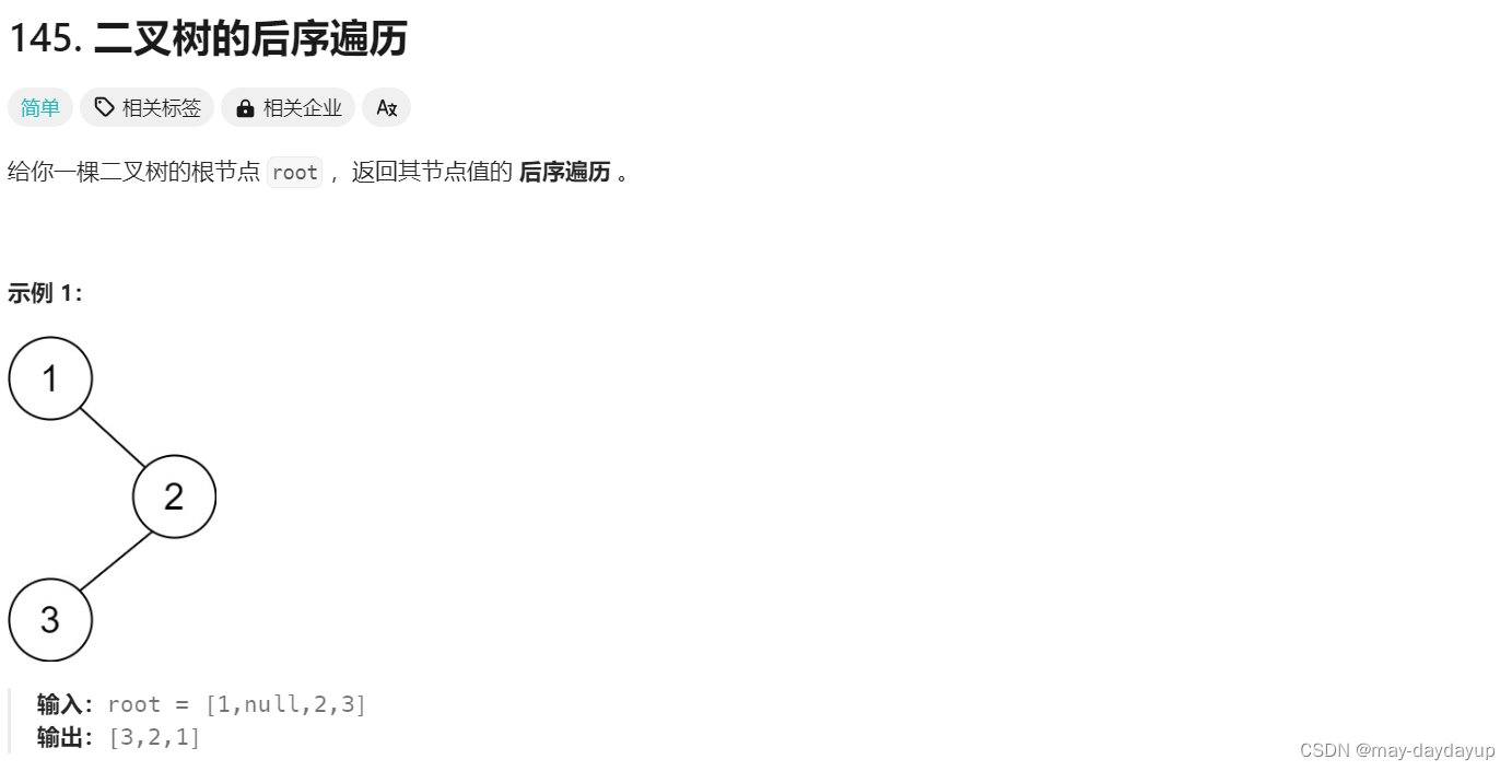 145 二叉树的后序遍历