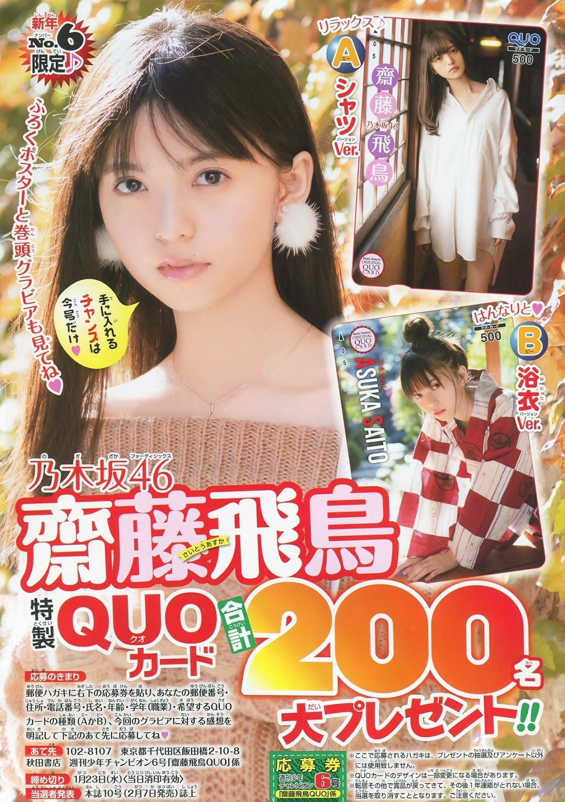 Asuka Saito 齋藤飛鳥, Shonen Champion 2019 No.06 (少年チャンピオン 2019年6号)(12)