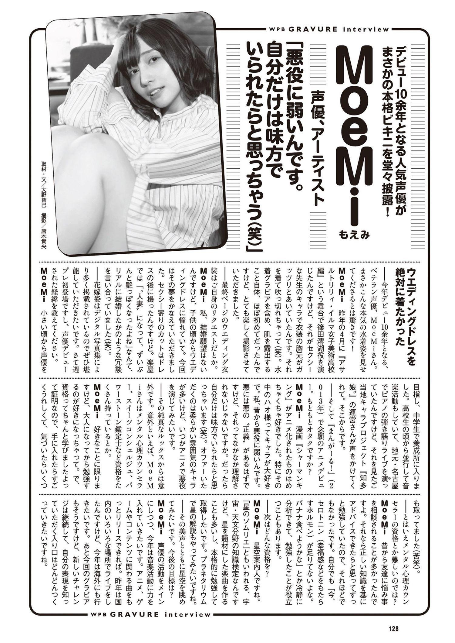 MoeMi モエミ, Weekly Playboy 2024 No.11 (週刊プレイボーイ 2024年11号)(10)