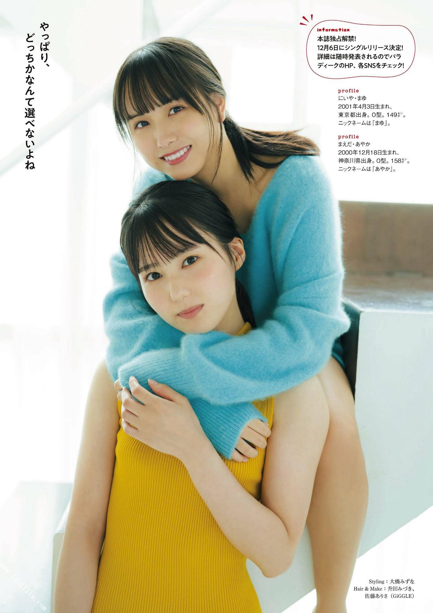 新谷真由＆前田彩佳, ENTAME 2022.11 (月刊エンタメ 2022年11月号)(8)