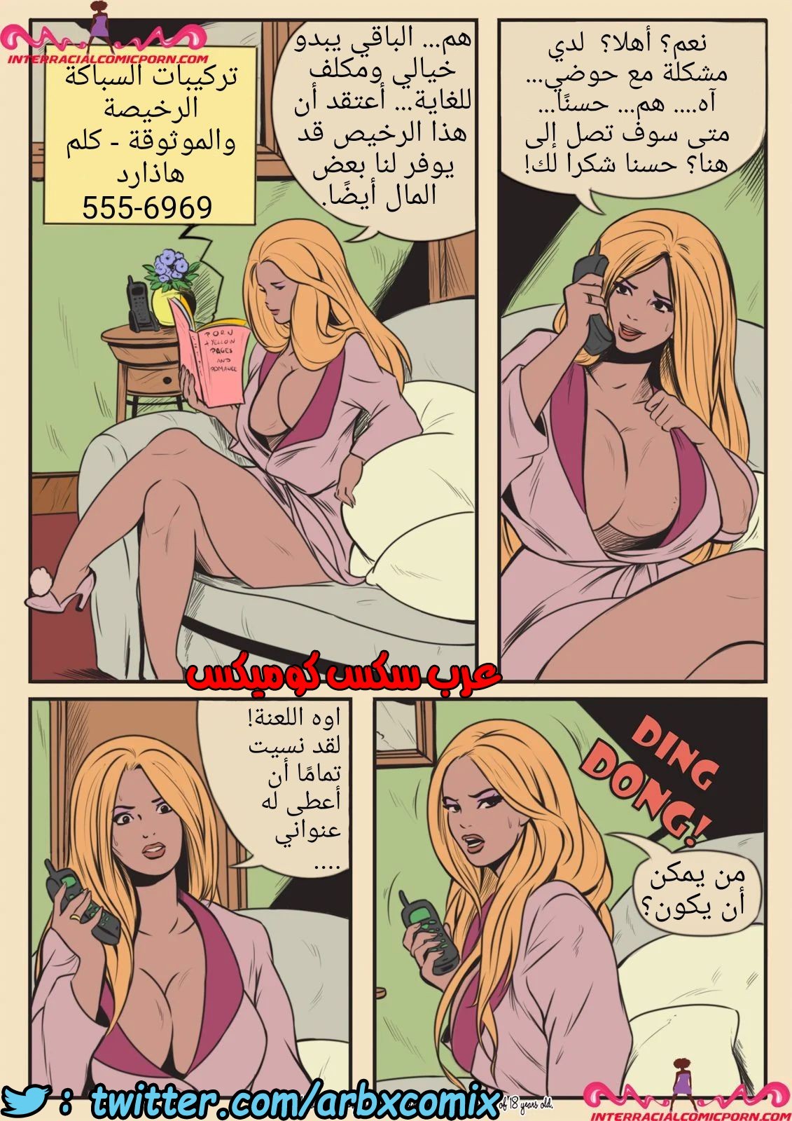 999 السباك الجزء 1