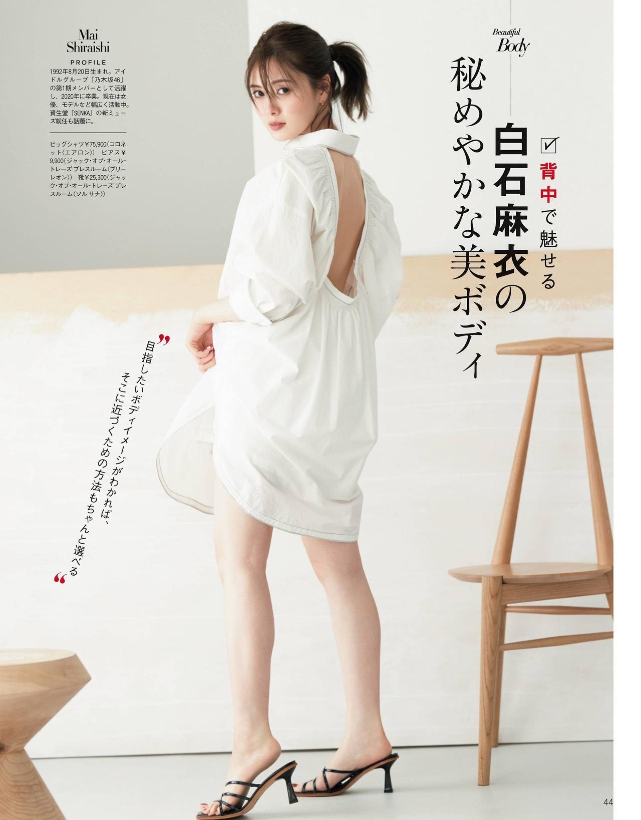 Mai Shiraishi 白石麻衣, 美的 Biteki Magazine 2021.07(7)