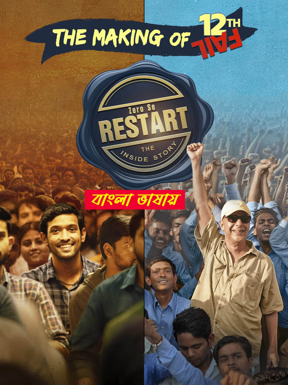 Zero Se Restart 2025 Bengali Dubbed Movie 720p WEBRip 1Click Download