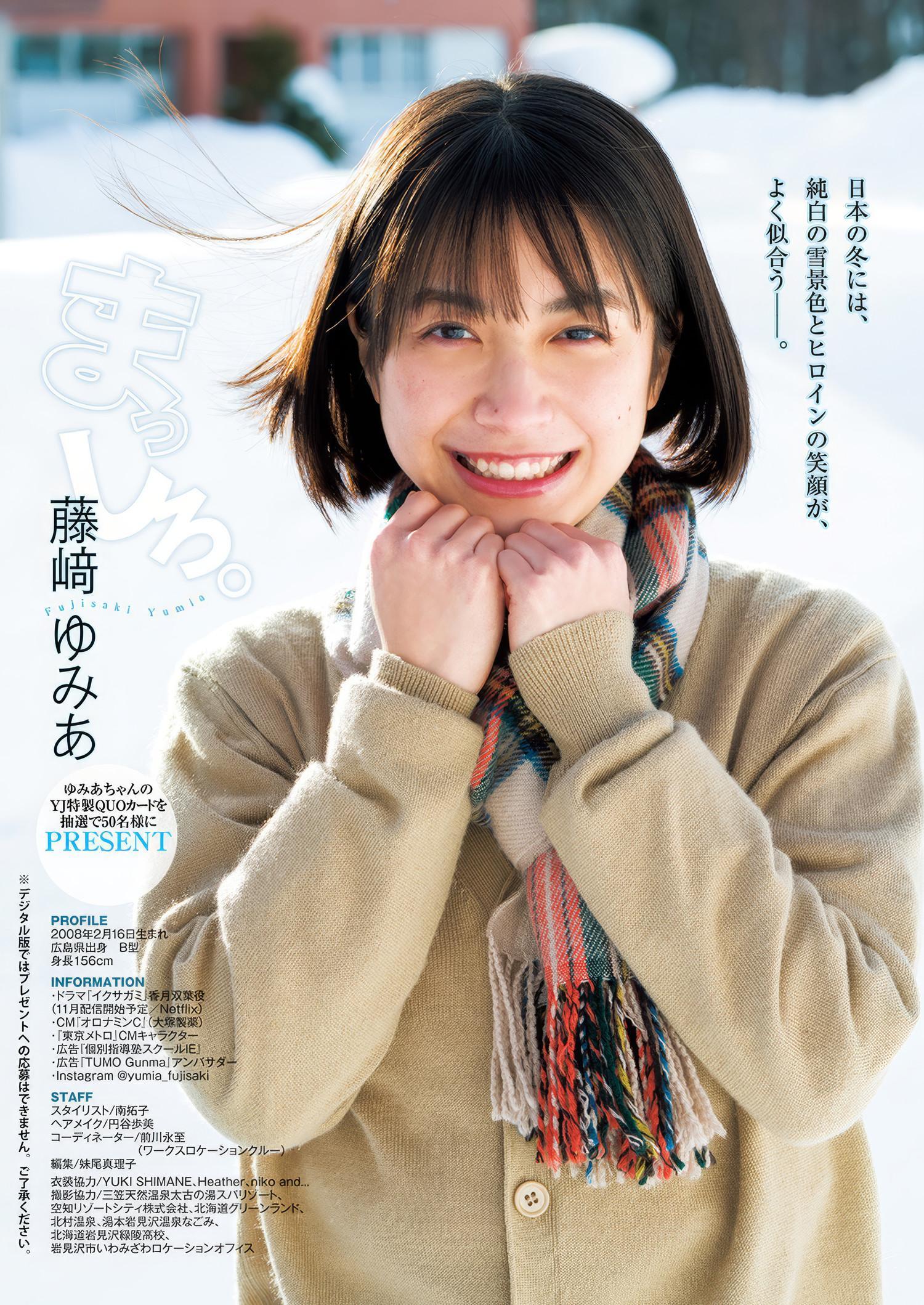 Yumia Fujisaki 藤﨑ゆみあ, Young Jump 2025 No.13 (ヤングジャンプ 2025年13号)(8)