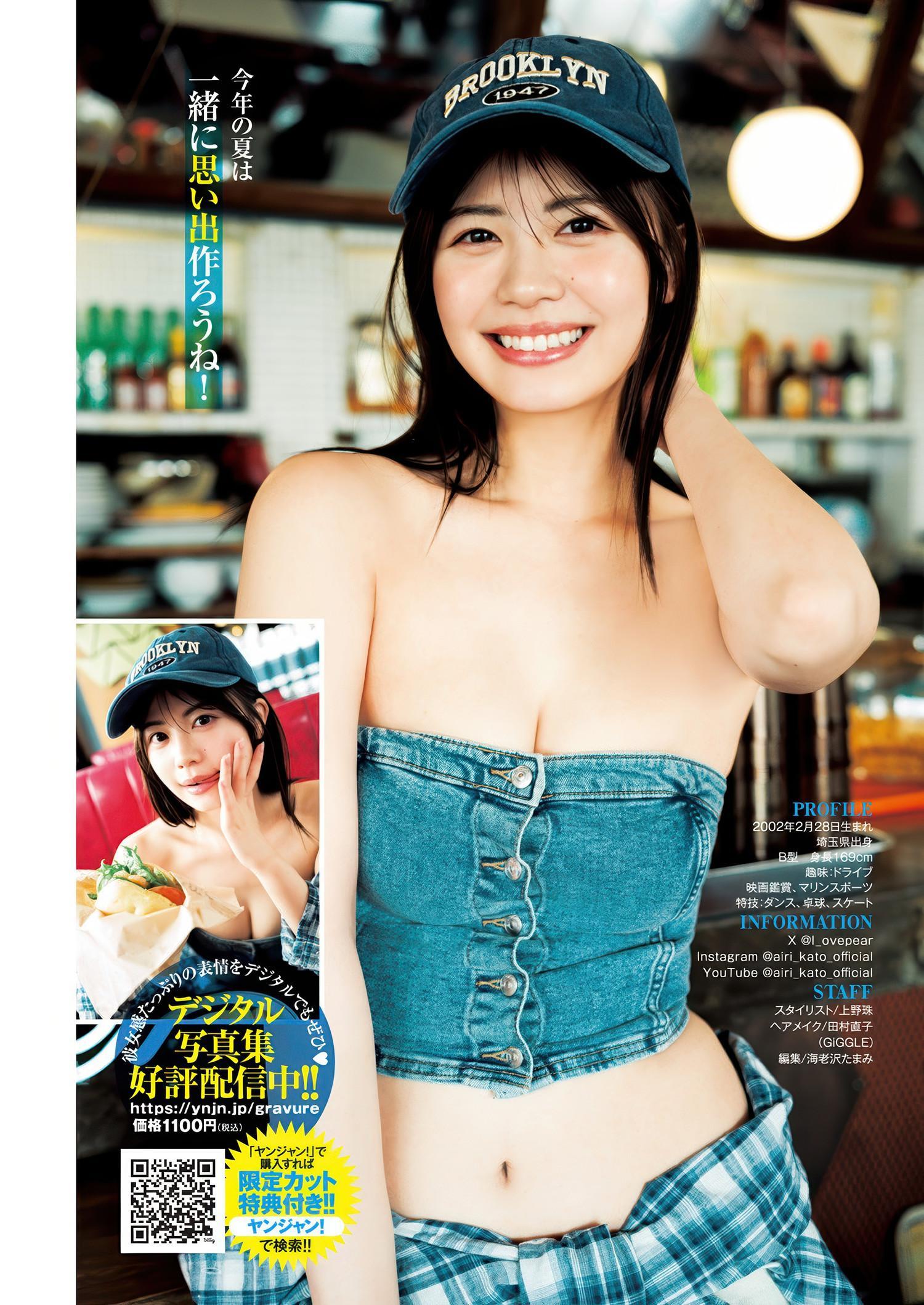 Airi Kato 加藤愛梨, Young Jump 2025 No.31 (ヤングジャンプ 2025年31号)(5)