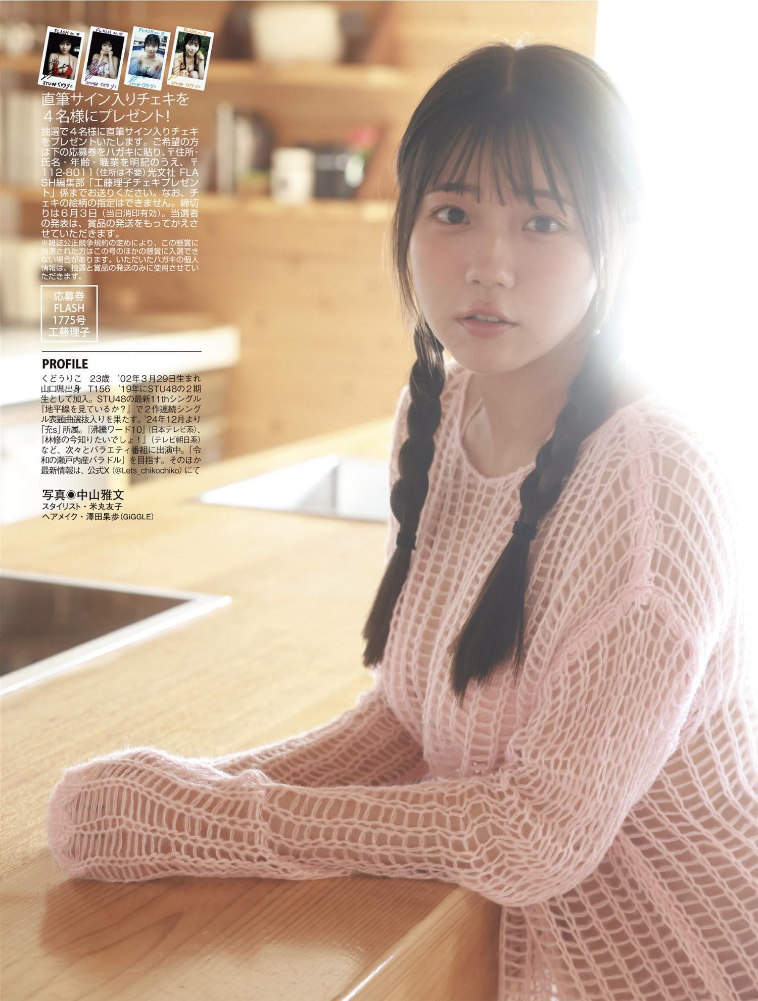 Riko Kudo 工藤理子, FLASH 2025.06.10 (フラッシュ 2025年6月10日号)(12)
