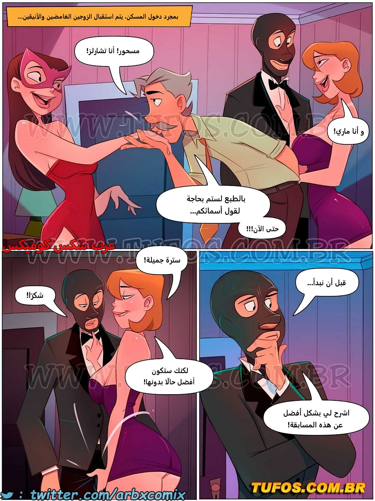 2072 المنزل المشاغب الجزء 99 - الثنائي الأكثر شقاوة