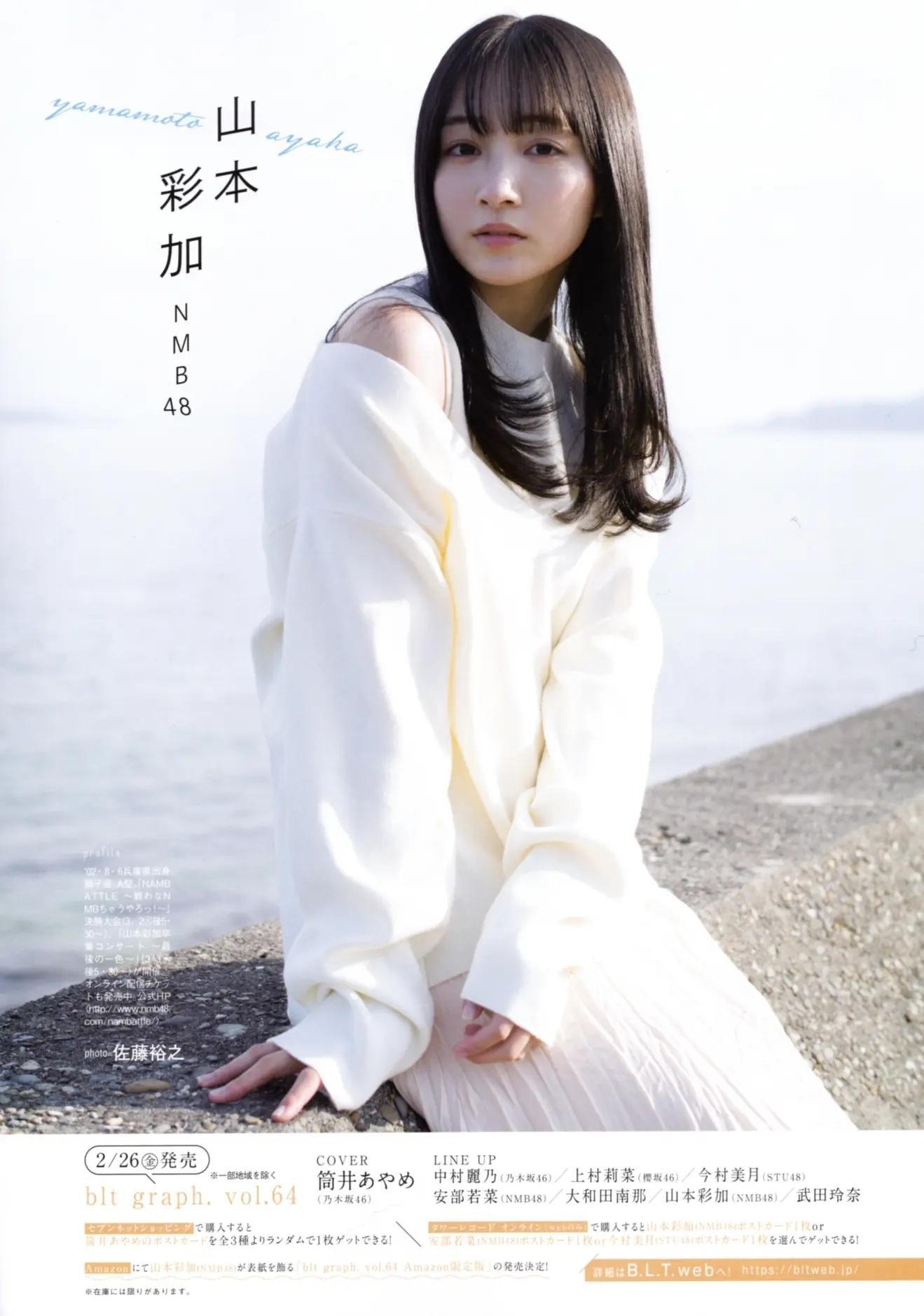 Graduation 2021, B.L.T. 2021.04 (ビー・エル・ティー 2021年4月号)(8)