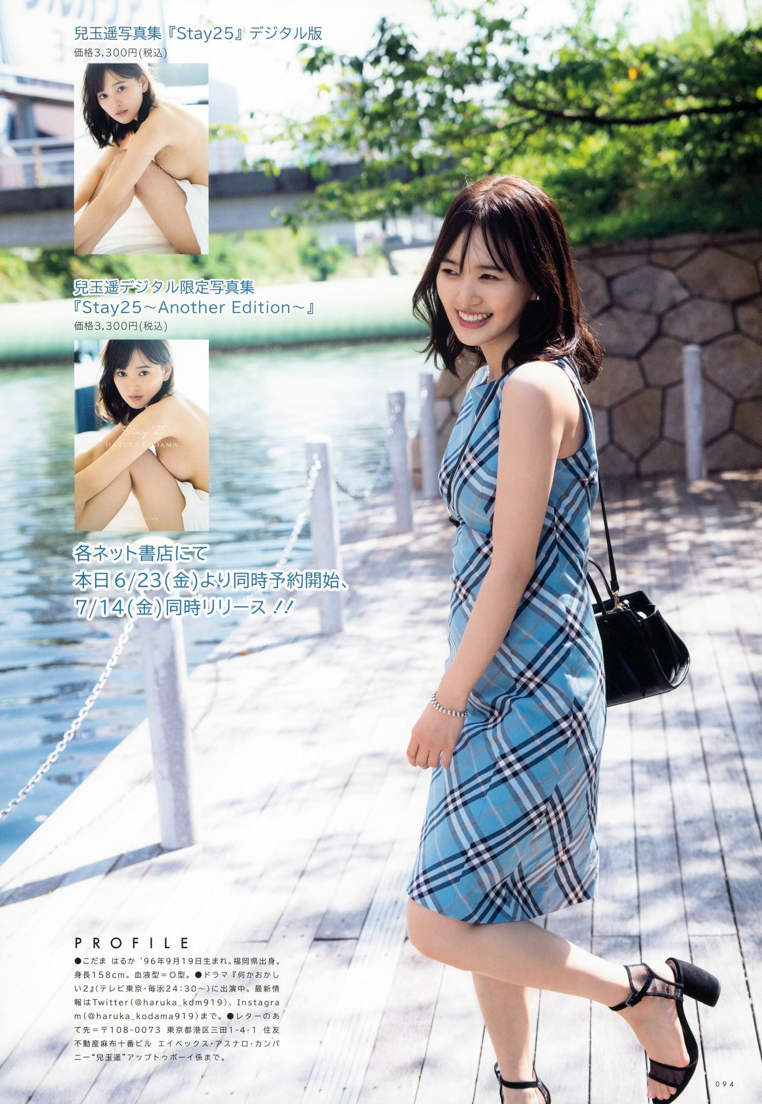 Haruka Kodama 兒玉遥, UTB 2023.08 vol.328 (アップトゥボーイ 2023年8月号)(10)