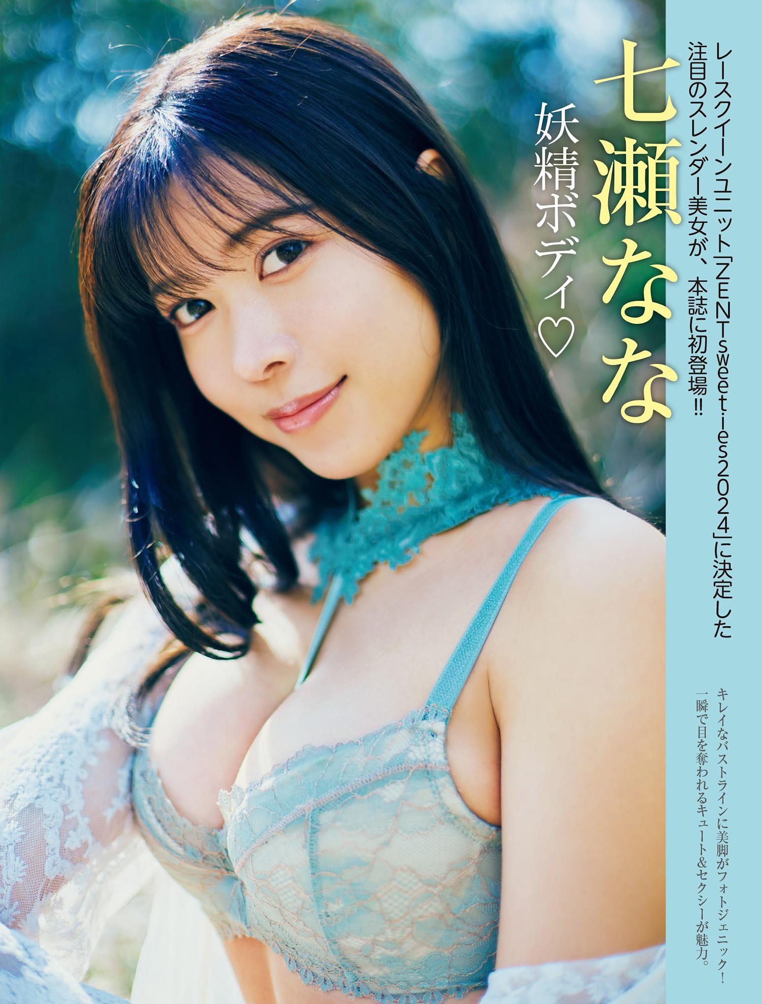 Nana Nanase 七瀬なな, FRIDAY 2024.09.13 (フライデー 2024年9月13日号)(8)