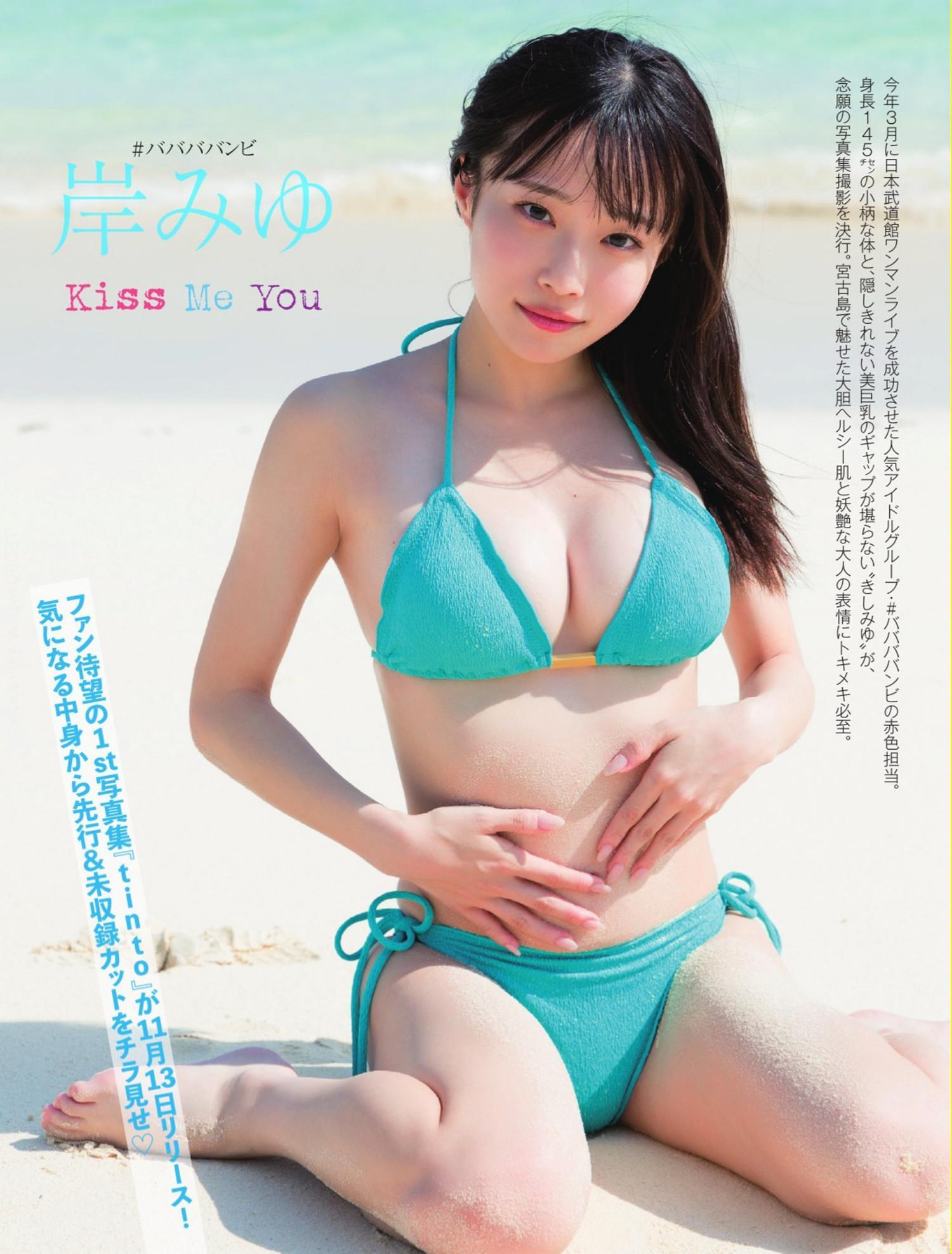 Miyu Kishi 岸みゆ, FLASH 2024.11.05 (フラッシュ 2024年11月05日号)(2)