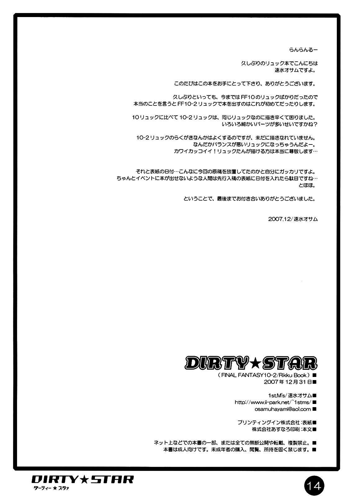 Dirty Star Chapter-0 - 12
