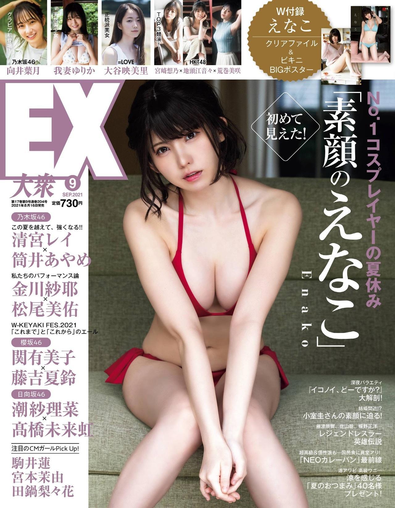 Enako えなこ, Ex-Taishu 2021.09 (EX大衆 2021年9月号)(1)