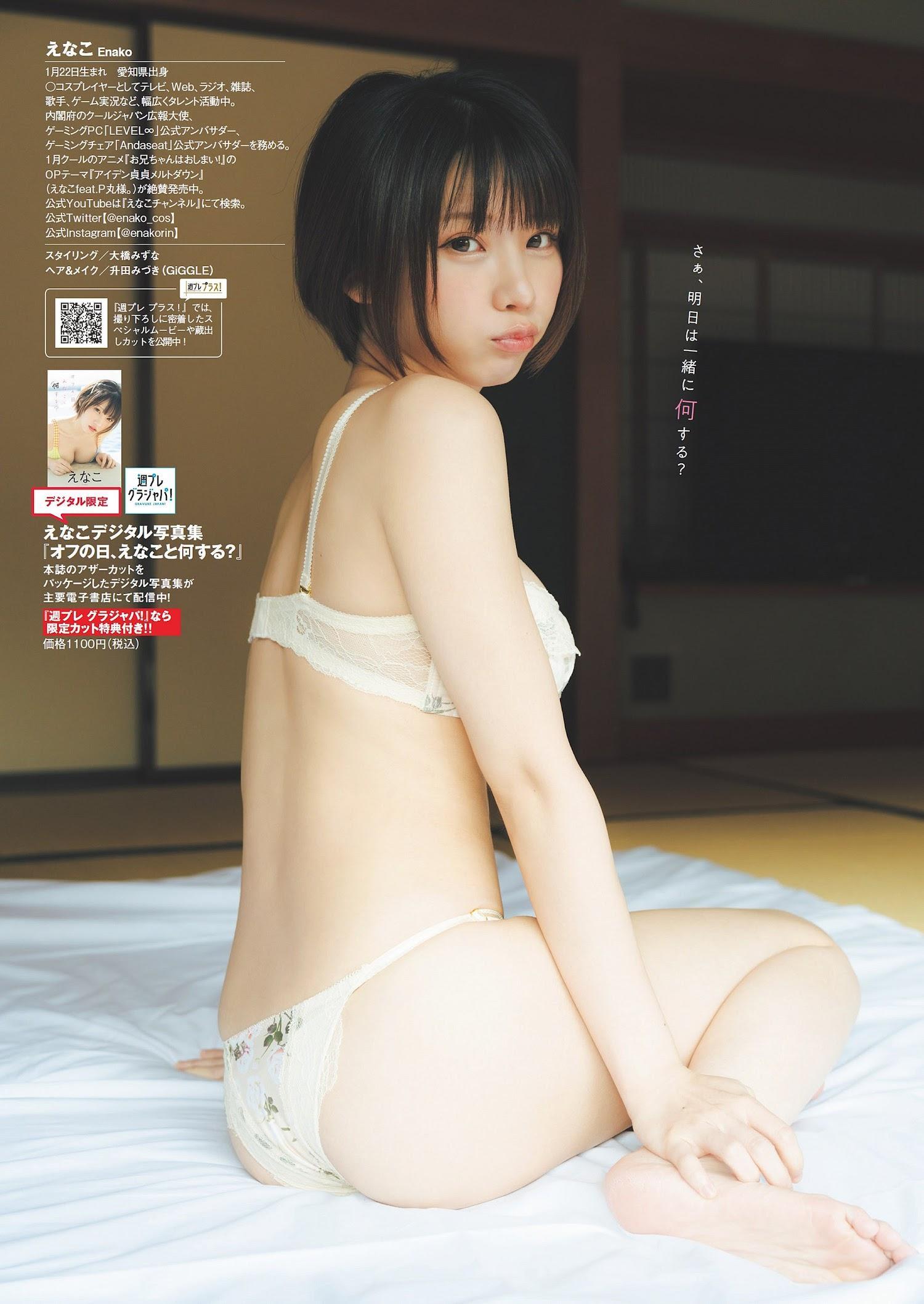 Enako えなこ, Weekly Playboy 2023 No.11 (週刊プレイボーイ 2023年11号)(13)