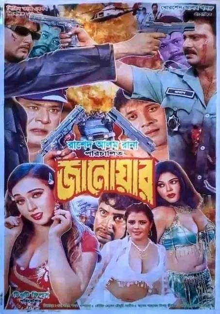 18+ Janowar 2024 Bangla Movie + Hot Video Song 720p HDRip 1Click Download