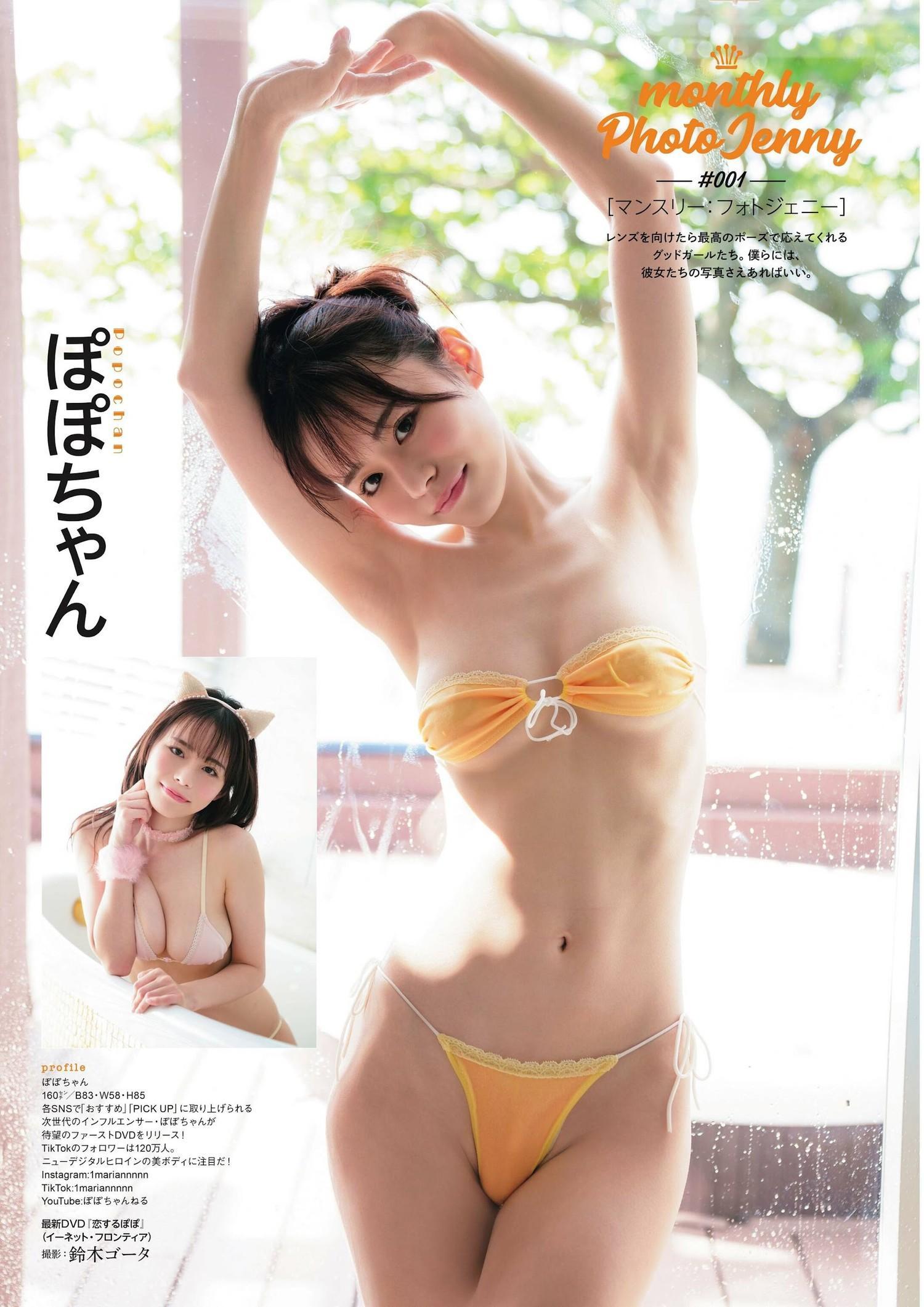 Monthly Photo Jenny, ENTAME 2023.11 (月刊エンタメ 2023年11月号)(1)