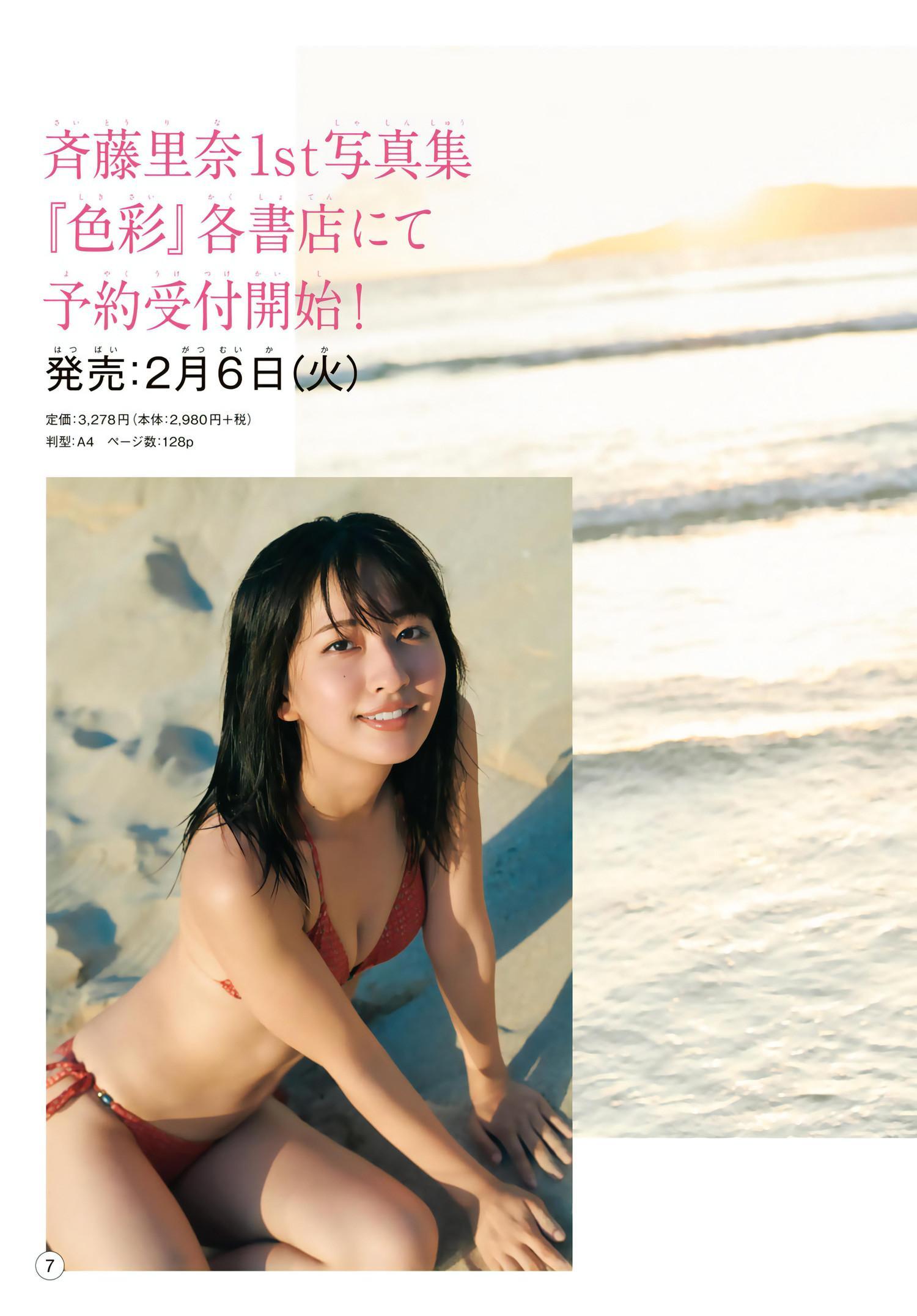 Rina Saito 斉藤里奈, Shonen Magazine 2024 No.01 (週刊少年マガジン 2024年1号)(8)