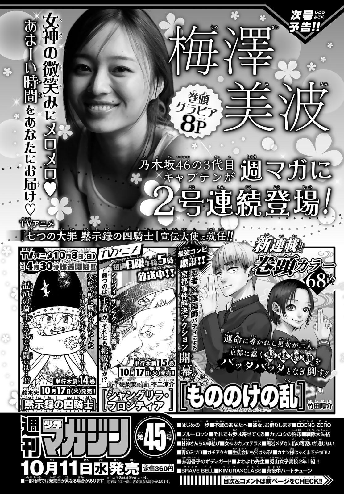 Minami Umezawa 梅澤美波, Shonen Magazine 2023 No.44 (週刊少年マガジン 2023年44号)(10)