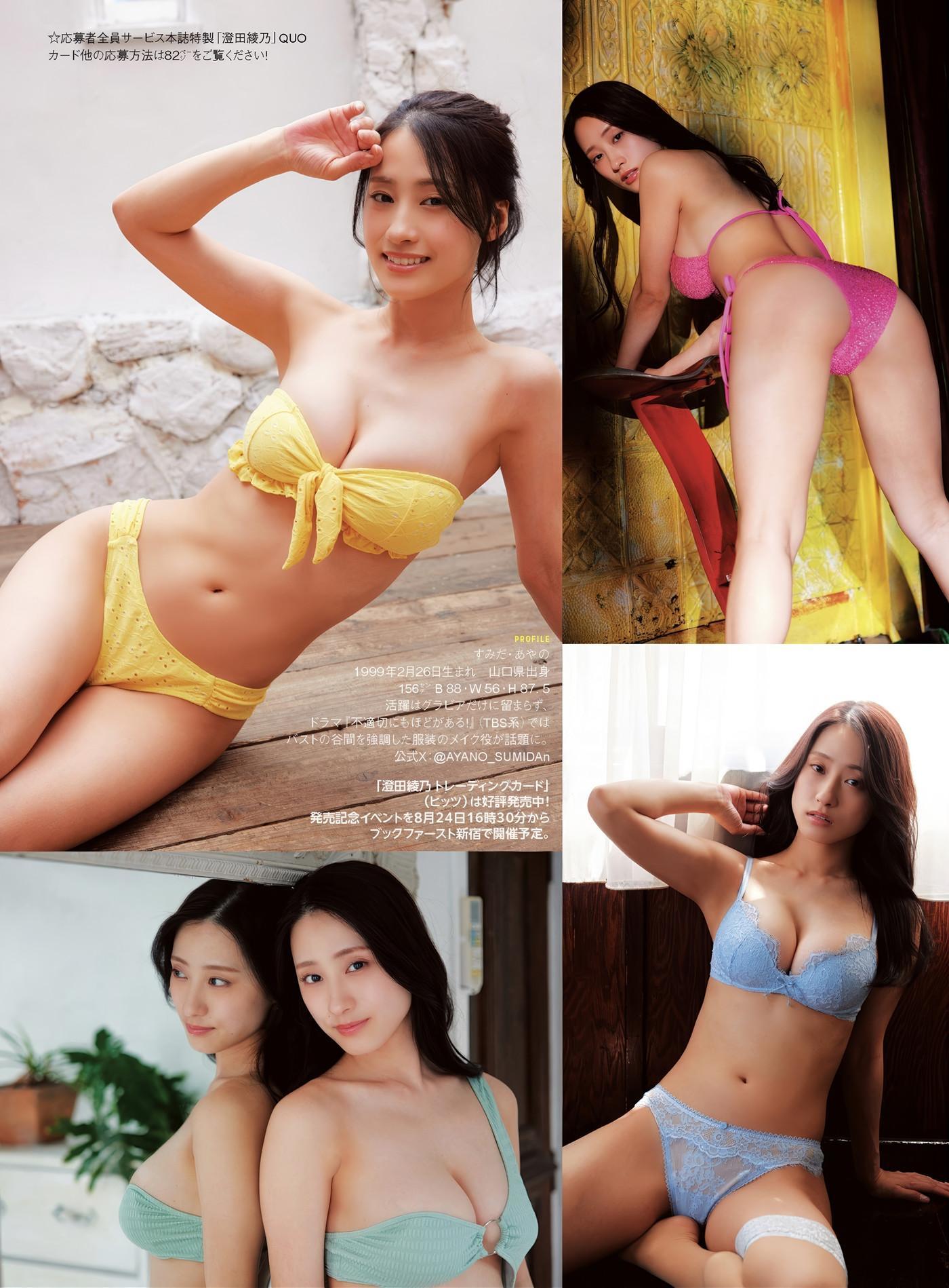 Ayano Sumida 澄田綾乃, AsaGei アサ芸Secret! Vl.91(12)