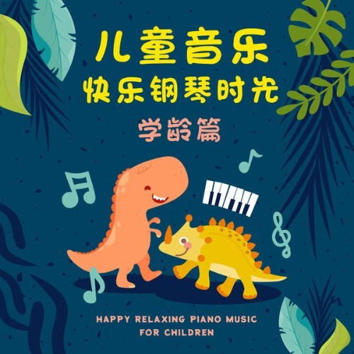 Noble Music Kids - Happy Relaxing Piano Music For Children - 2021