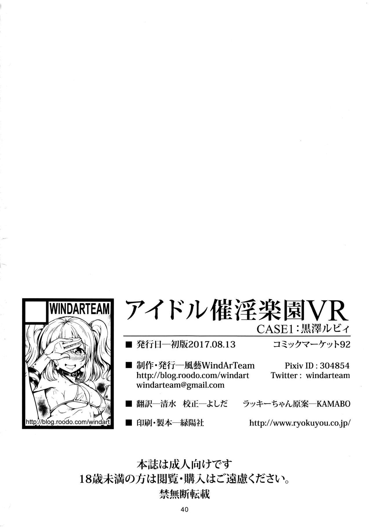 Idol Saiin Rakuen VR CASE1 Kurosawa Ruby - 39
