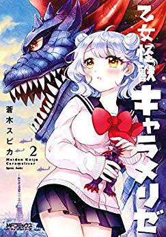 Otome Kaijuu Caramelize Otome Kaijuu Caramelize