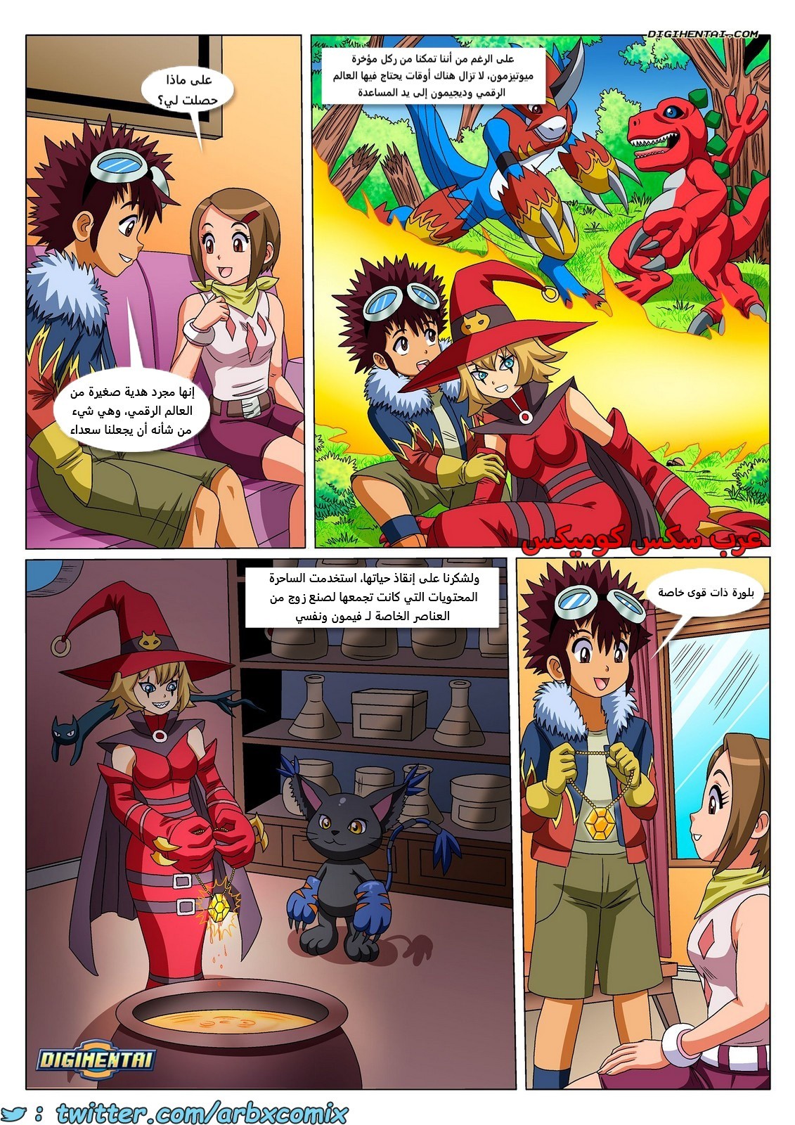 2183 المرح المنوّم  - ديجيمون