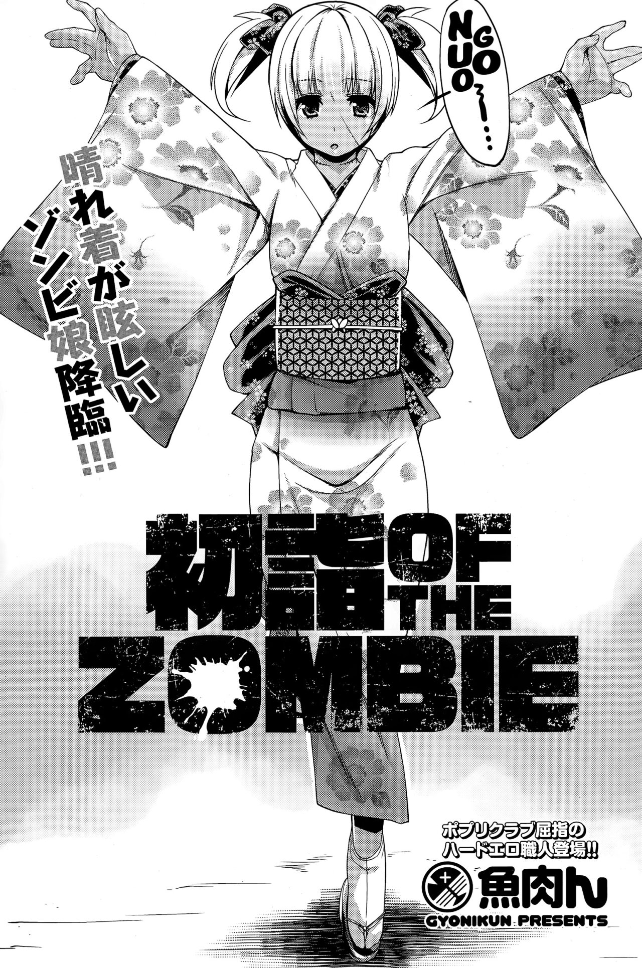 Hatsumode of the Zombie - 2
