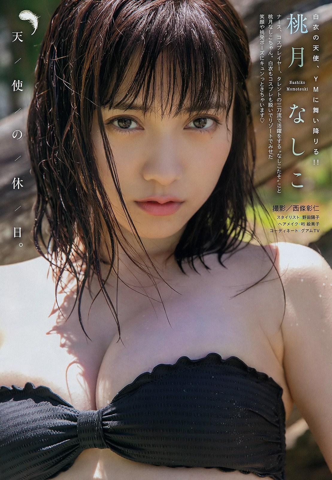 Nashiko Momotsuki 桃月なしこ, Young Magazine 2019 No.25 (ヤングマガジン 2019年25号)(2)