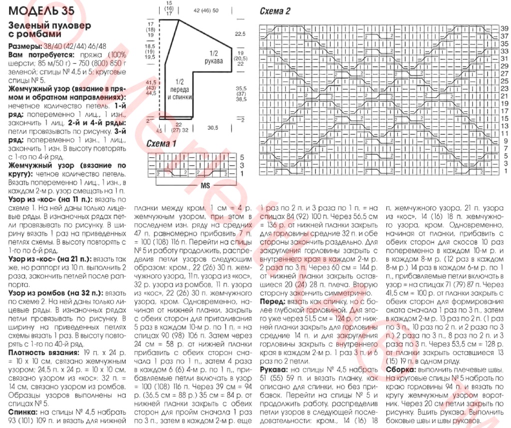 Джемпер чайка спицами схема и описание