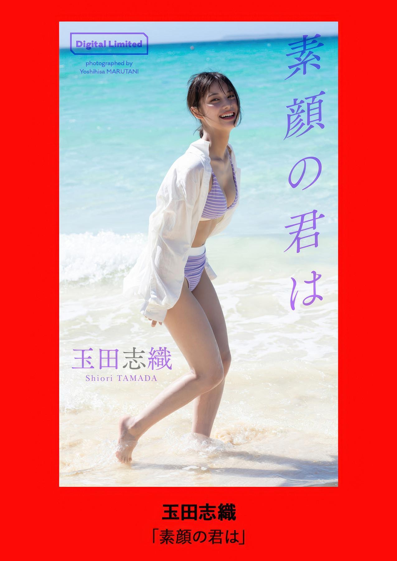Shiori Tamada 玉田志織, Weekly Playboy 2025 No.30-31 (週刊プレイボーイ 2025年30-31号)(8)