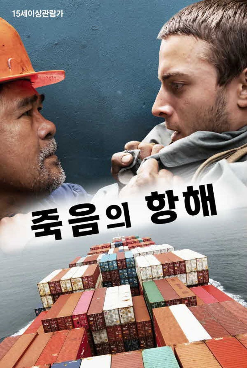 죽음의 항해(2024)