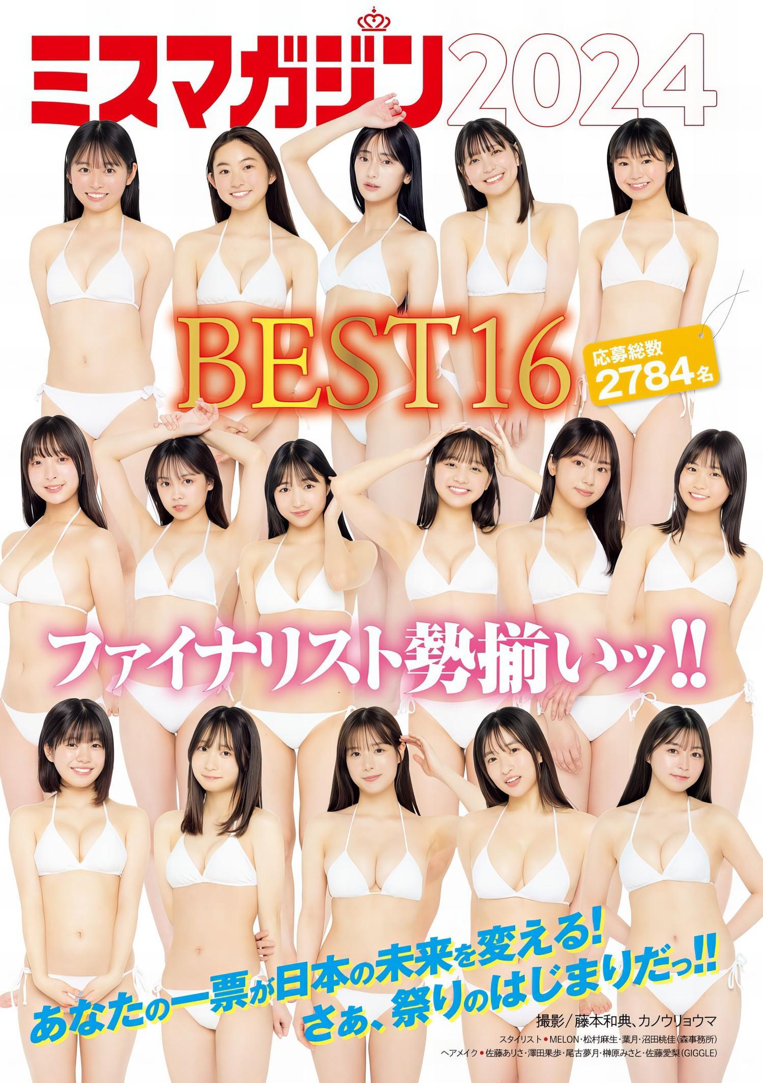 ミスマガジン2024 BEST16, Young Magazine 2024 No.25 (ヤングマガジン 2024年25号)(2)