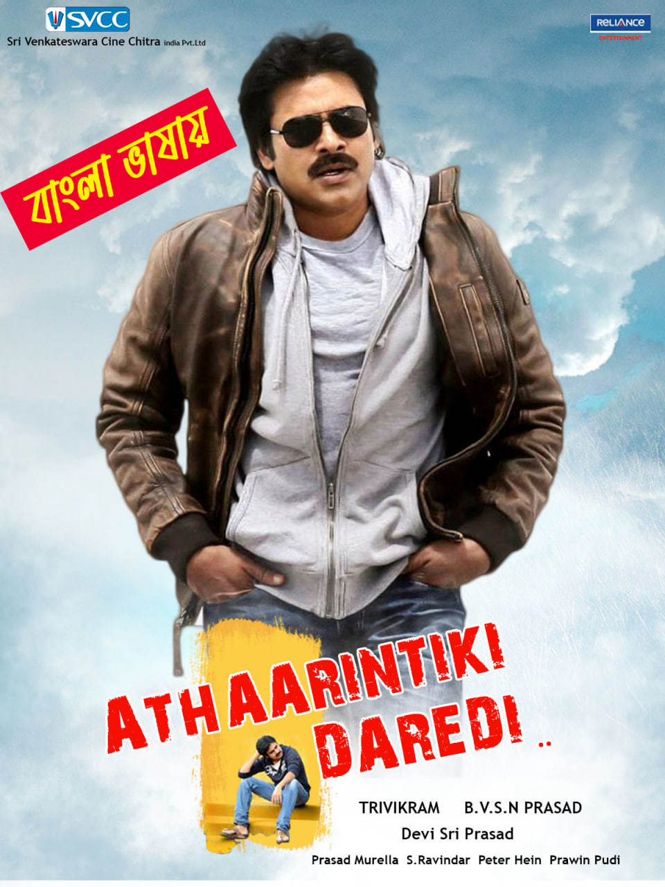 Atharintiki Daaredi 2025 Bengali Dubbed Movie 720p WEBRip 1Click Download