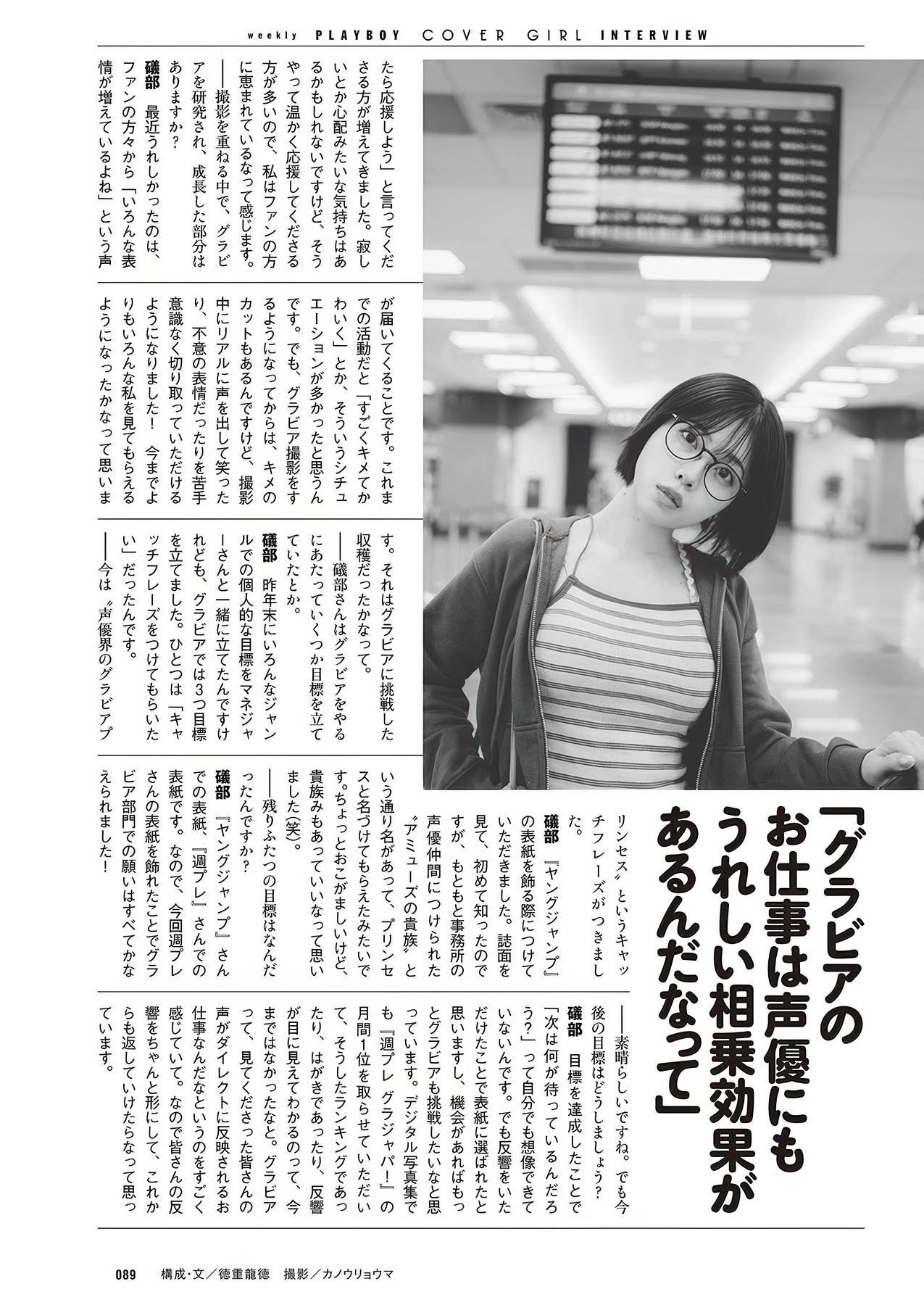 Karin Isobe 礒部花凜, Weekly Playboy 2025 No.30-31 (週刊プレイボーイ 2025年30-31号)(19)