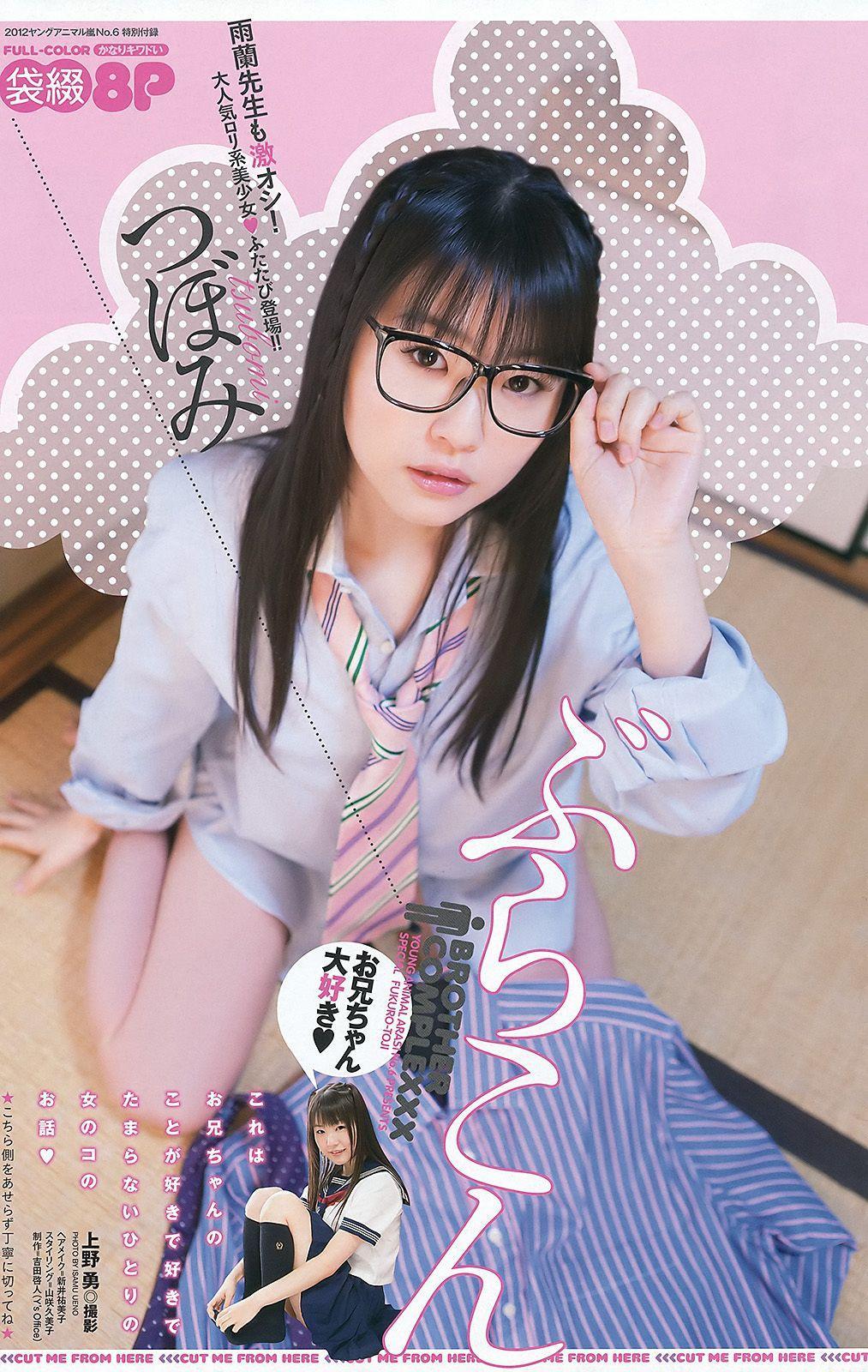 吉木りさ 高嶋香帆 つぼみ [Young Animal Arashi 岚特刊] NO.06 2012年 写真杂志(17)