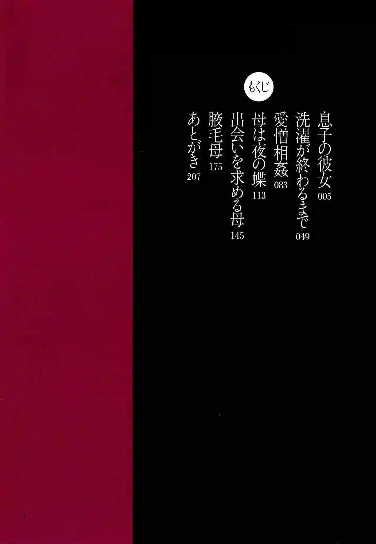 Mitsu Boshi Immoral - Completo - 6