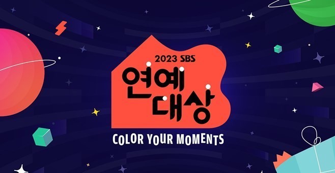 2023 SBS 연예대상