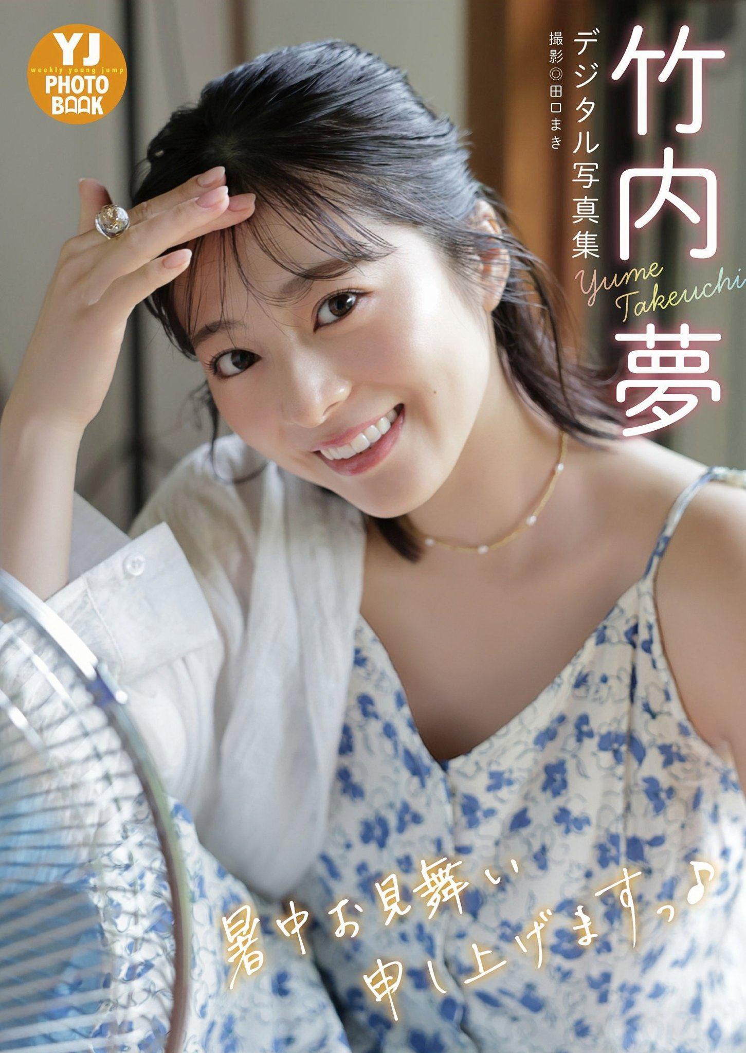 Yume Takeuchi 竹内夢, Young Jump 2025 No.38 (ヤングジャンプ 2025年38号)(11)