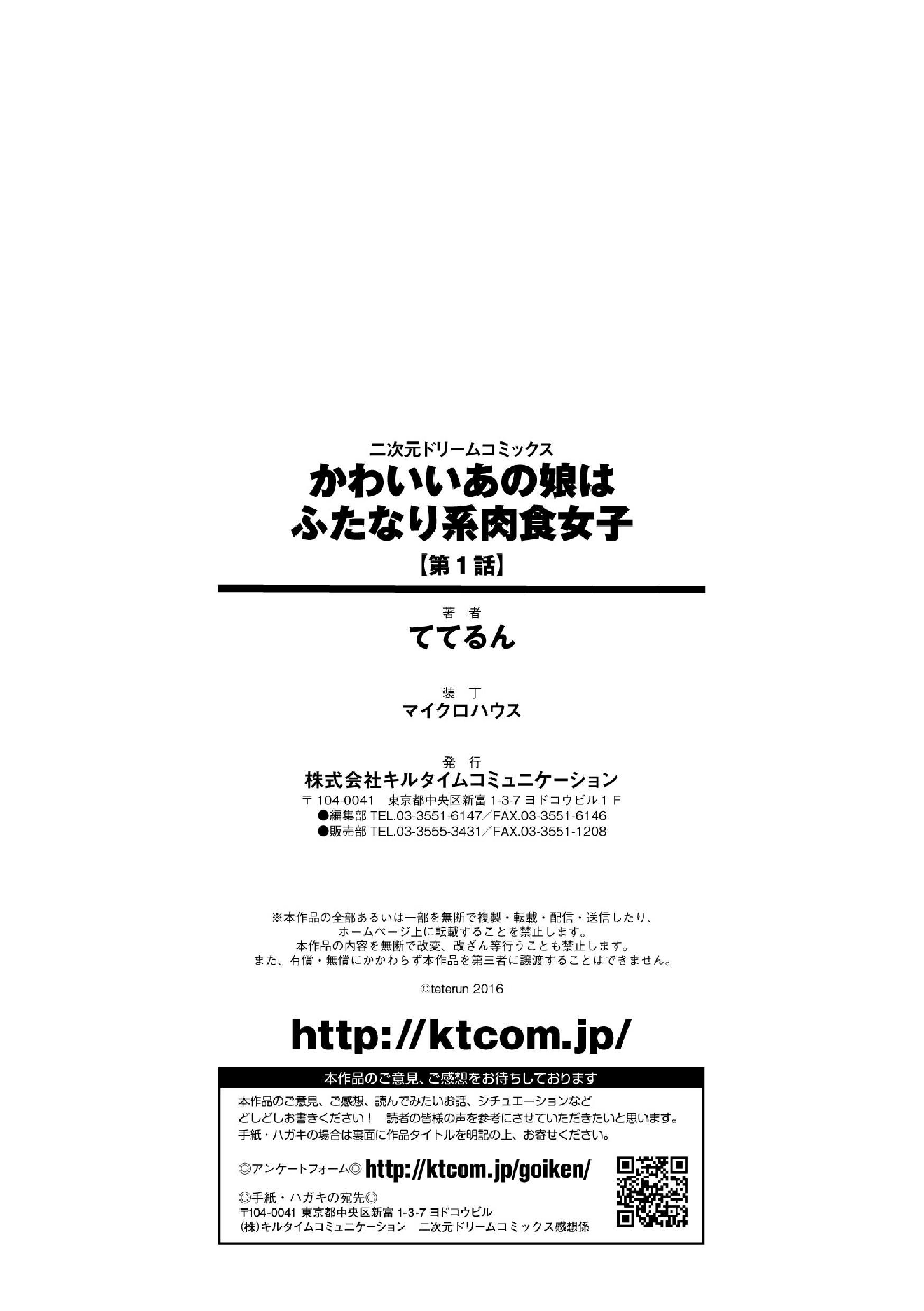 [Teterun] Kawaii Ano Ko wa Futanari-kei Nikushoku Shoujo Ch. 1 - 27