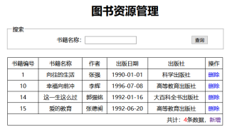 图5 数据删除后显示最新数据