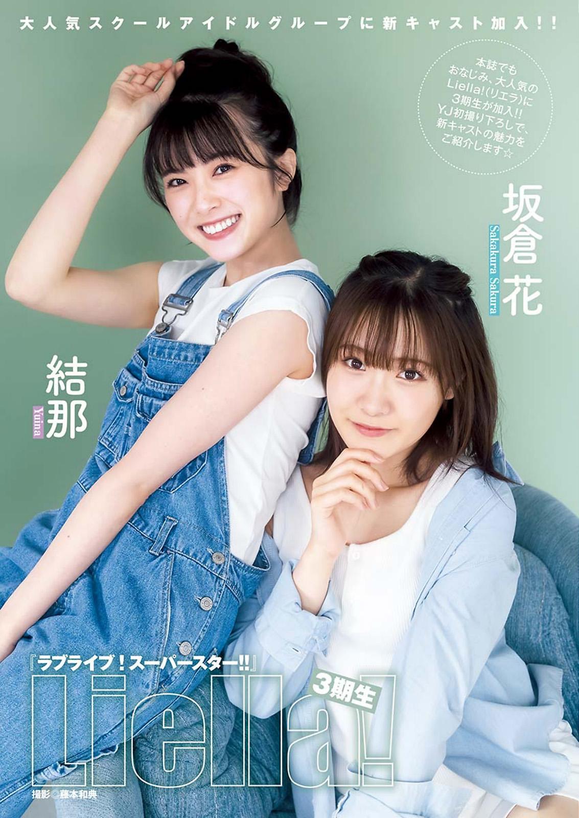 結那 坂倉花, Young Jump 2023 No.38 (ヤングジャンプ 2023年38号)(1)