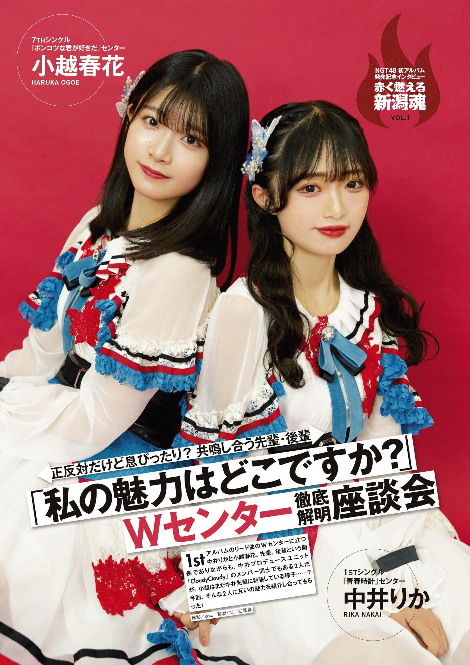 NGT48, ENTAME 2022.08 (月刊エンタメ 2022年8月号)(1)