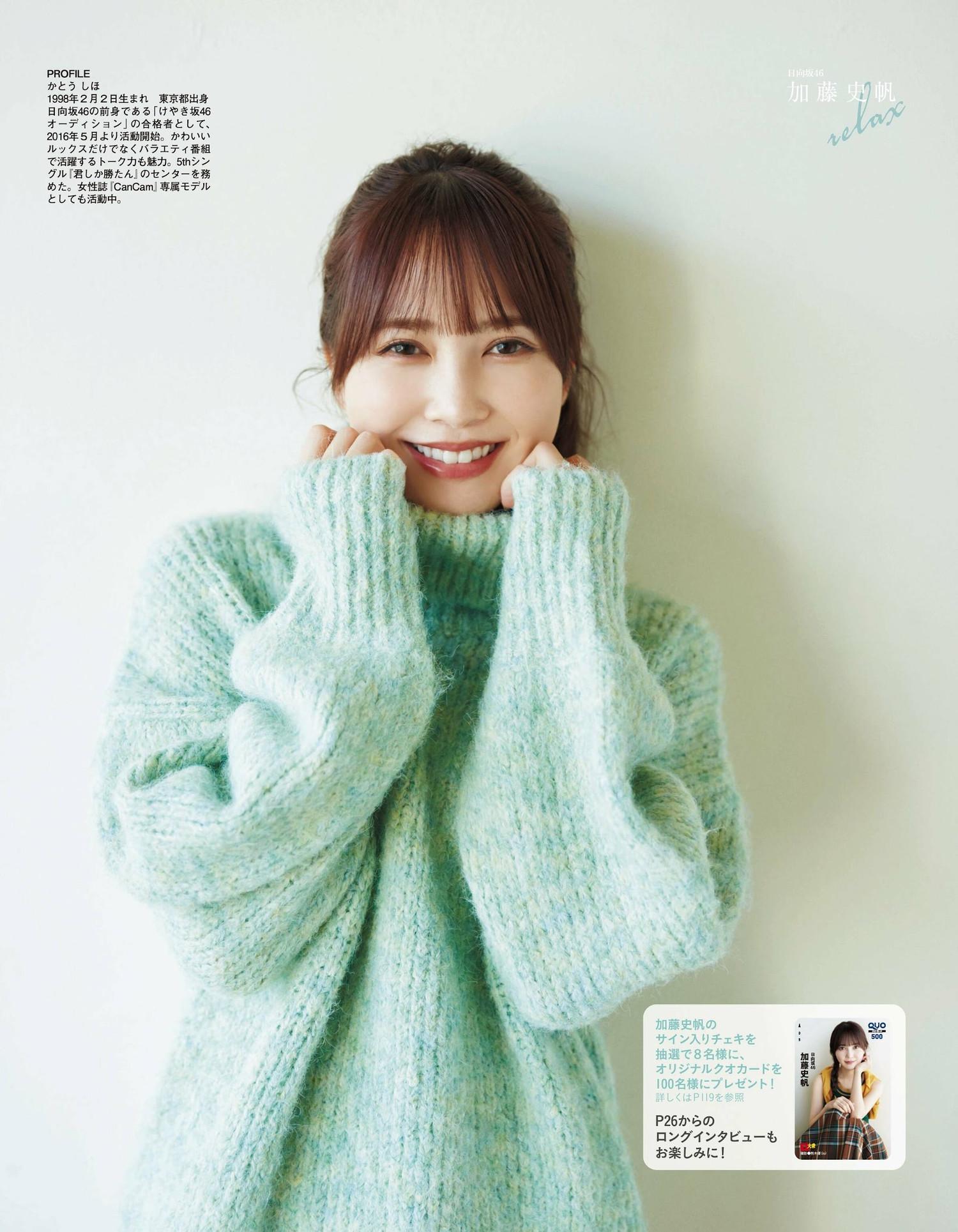 Kato Shiho 加藤史帆, Ex-Taishu 2023.12 (EX大衆 2023年12月号)(11)