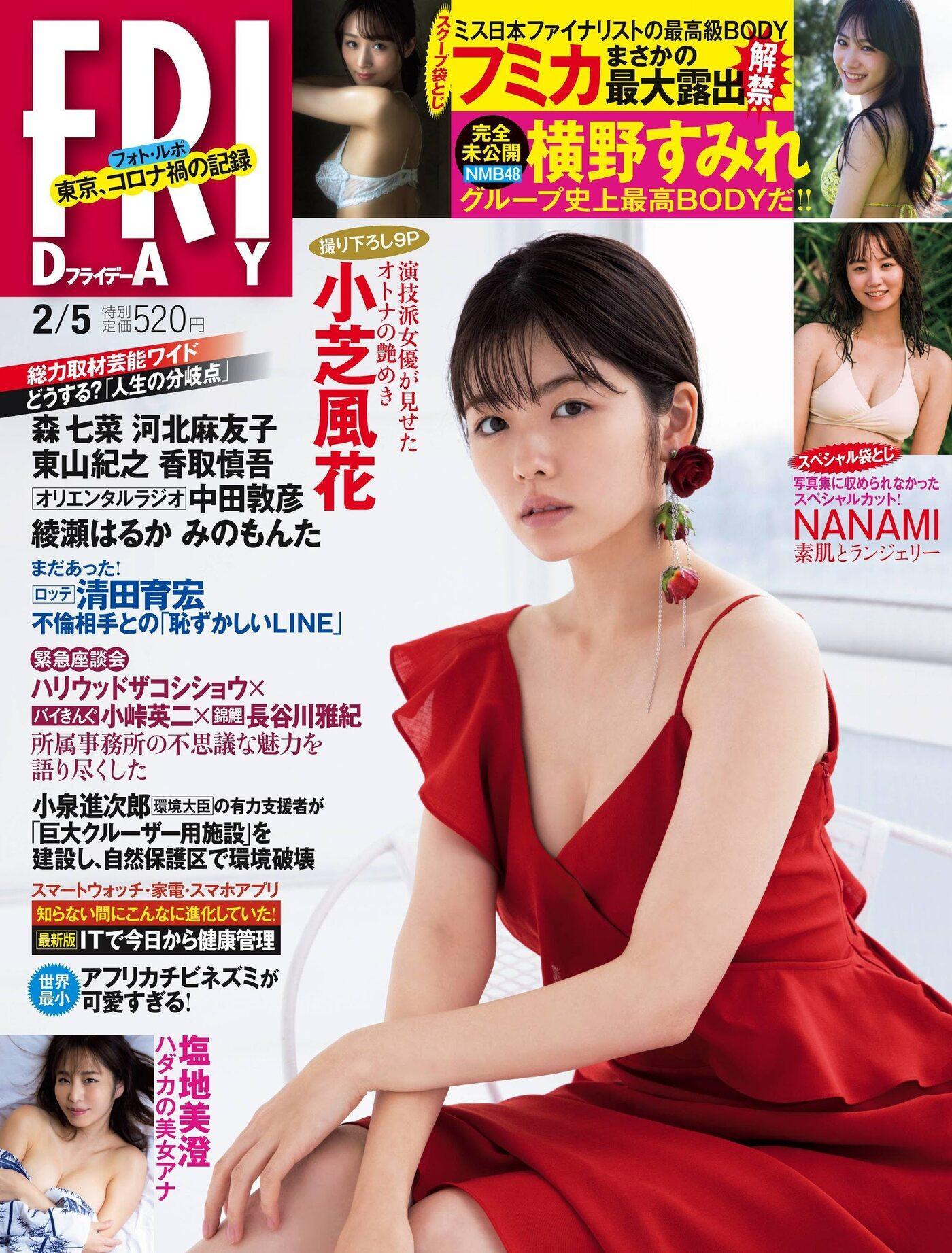 Fuka Koshiba 小芝風花, FRIDAY 2021.02.05 (フライデー 2021年2月5日号)(1)