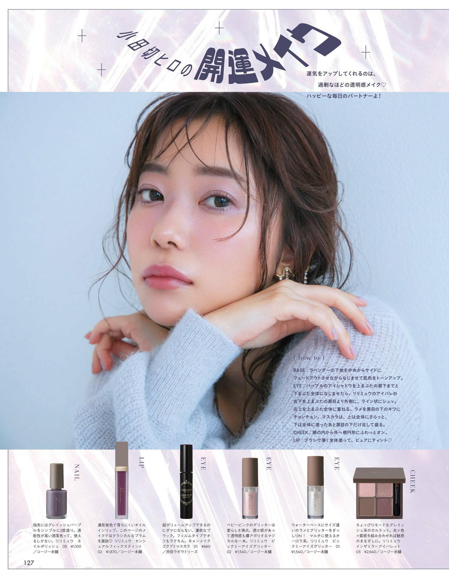 Rino Sashihara 指原莉乃, aR (アール) Magazine 2023.01(1)