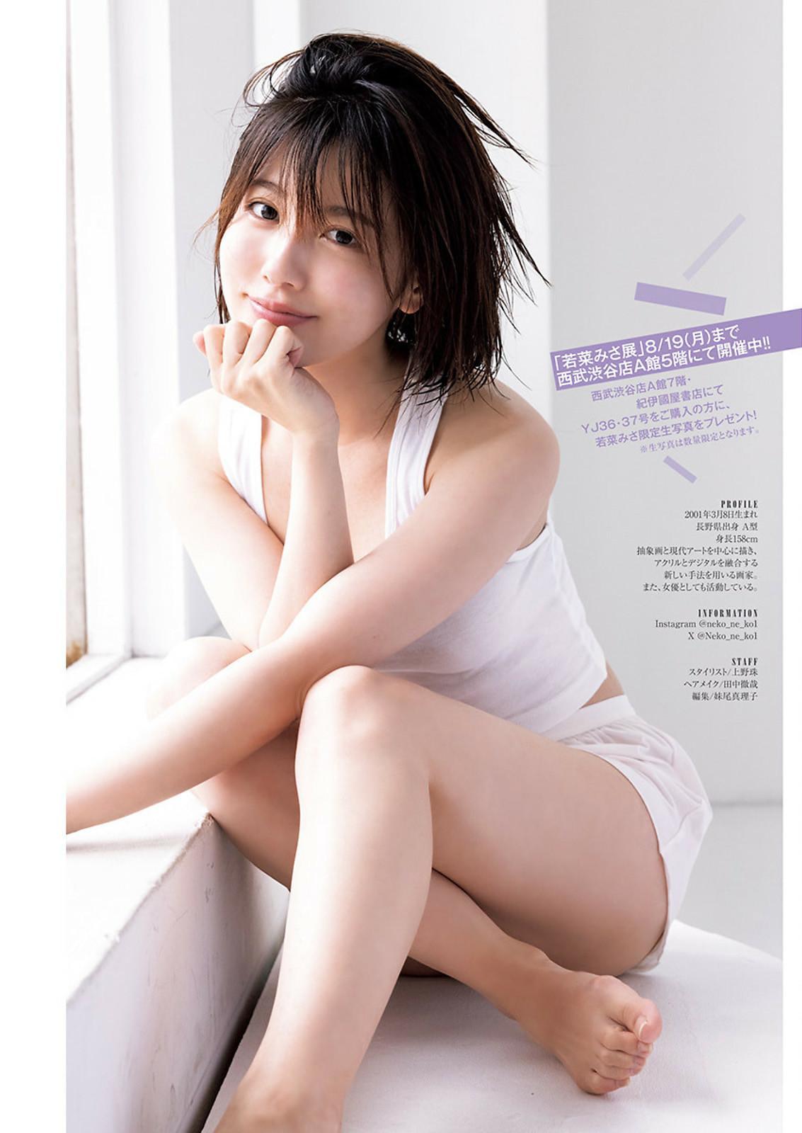 Misa Wakana 若菜みさ, Young Jump 2024 No.36-37 (ヤングジャンプ 2024年36-37号)(5)