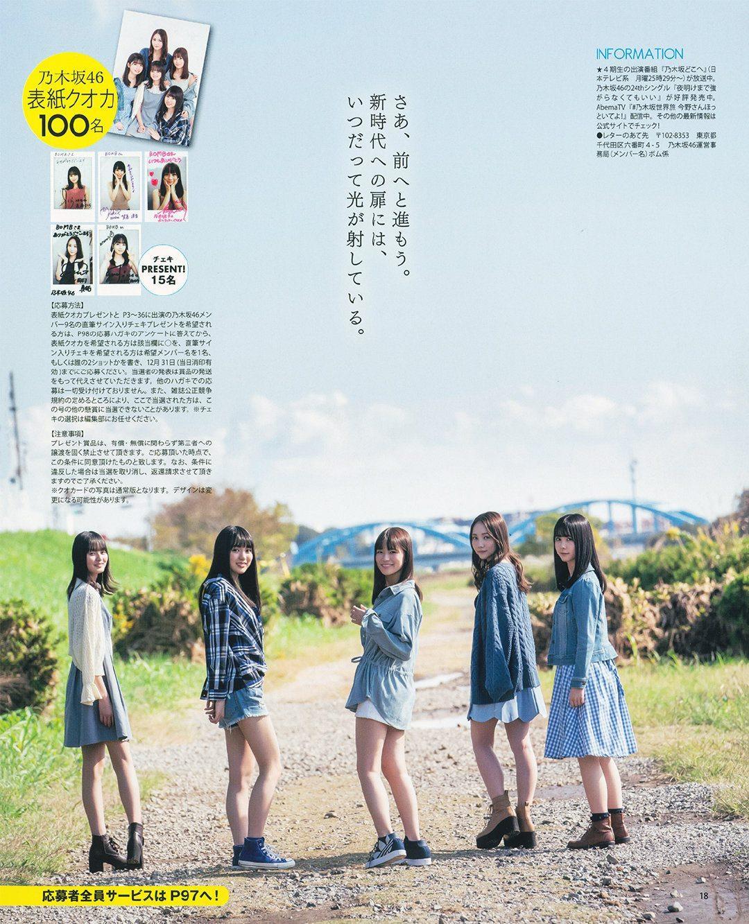 Nogizaka46 4th Generation, BOMB! 2020.01 (ボム 2020年1月号)(12)