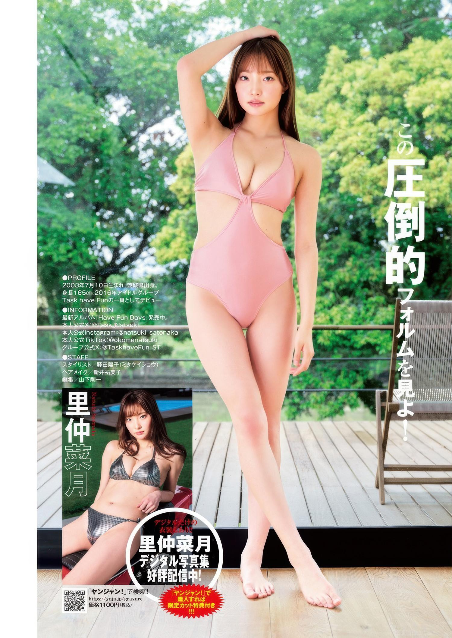 Natsuki Satonaka 里仲菜月, Young Jump 2025 No.32 (ヤングジャンプ 2025年32号)(5)