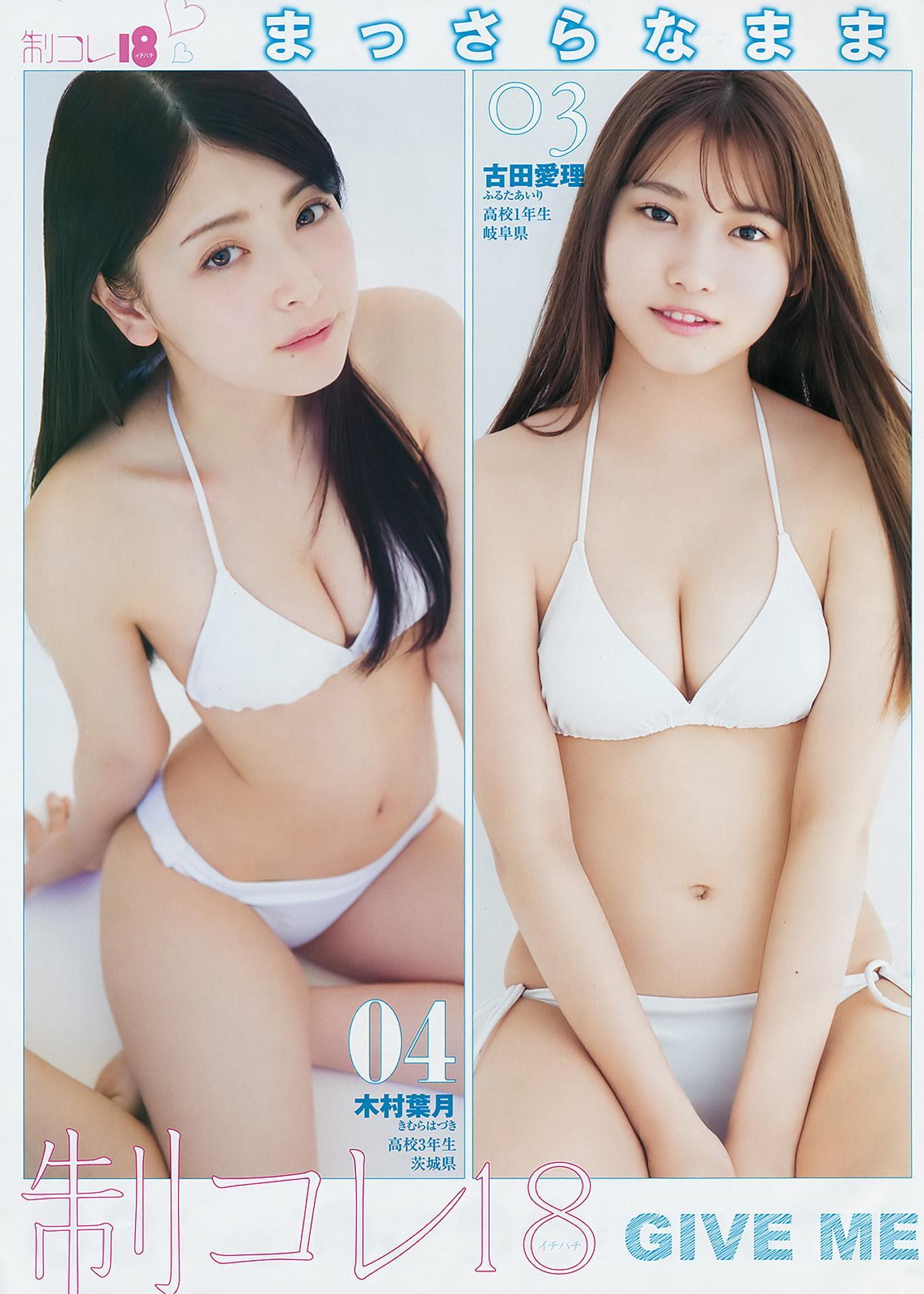 制コレ18, Young Jump 2018 No.30 (ヤングジャンプ 2018年30号)(23)